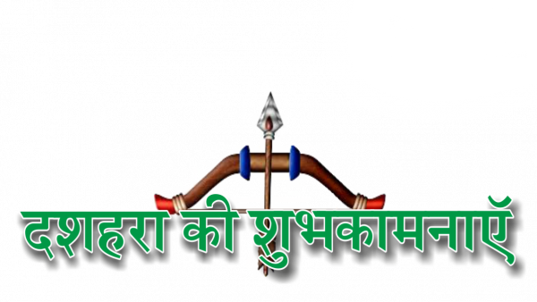 dussehra text png